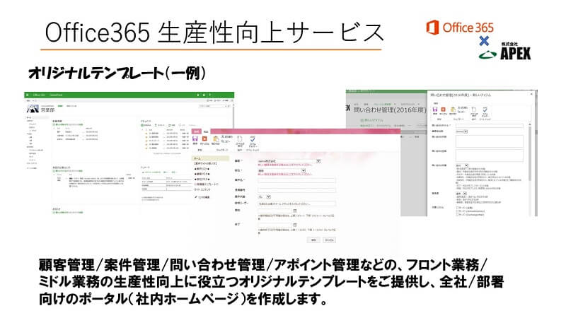 Office365導入支援サービス