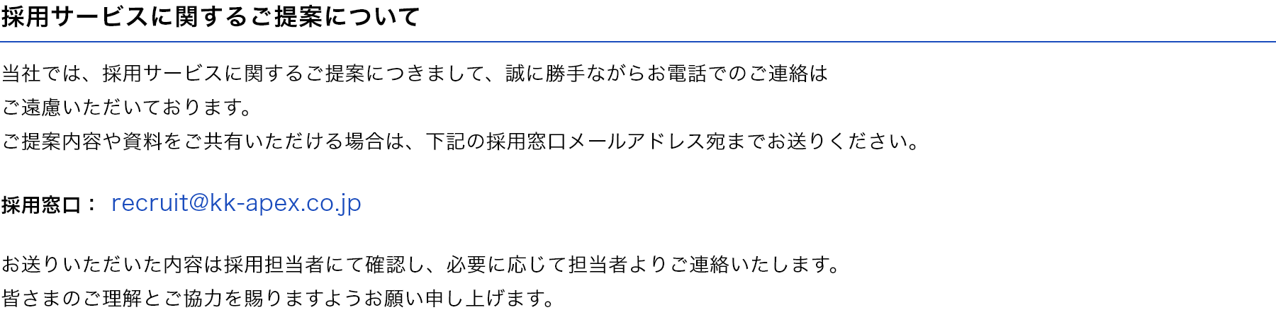 お問い合わせに関するご案内